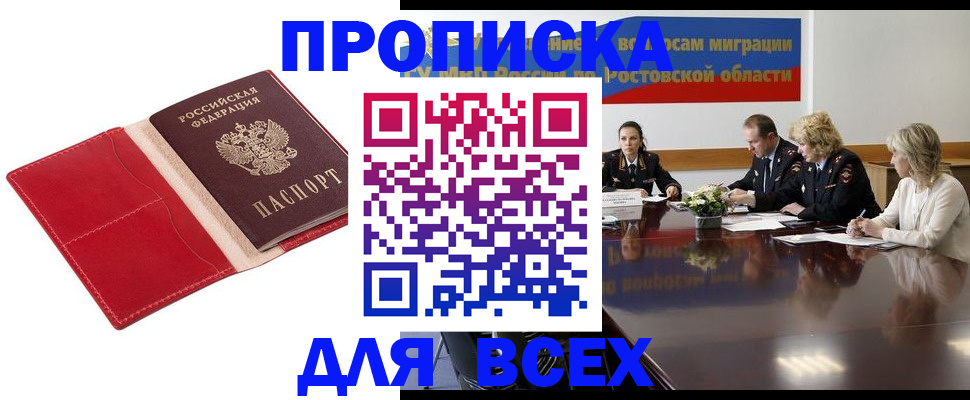 прописка законно в Печорах